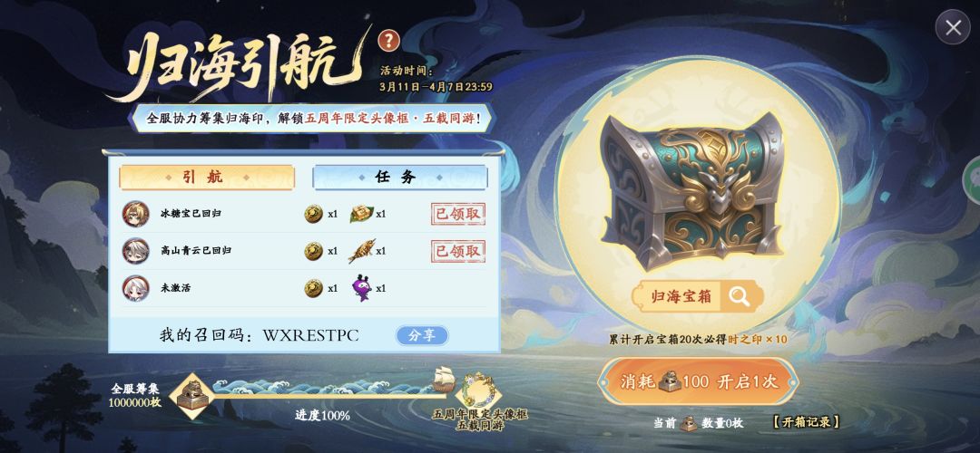 回坑的小伙伴注意咯,不要忘领取回坑兑换码 2