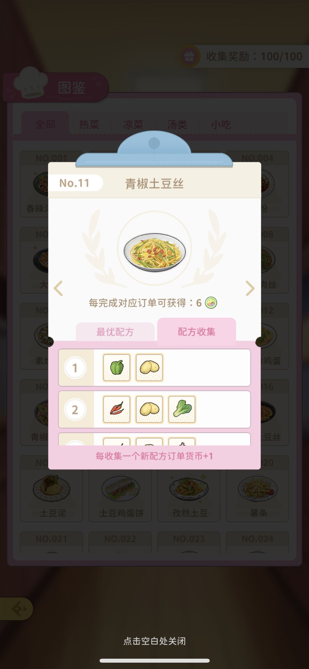 小熊菜谱 11 青椒土豆丝 2