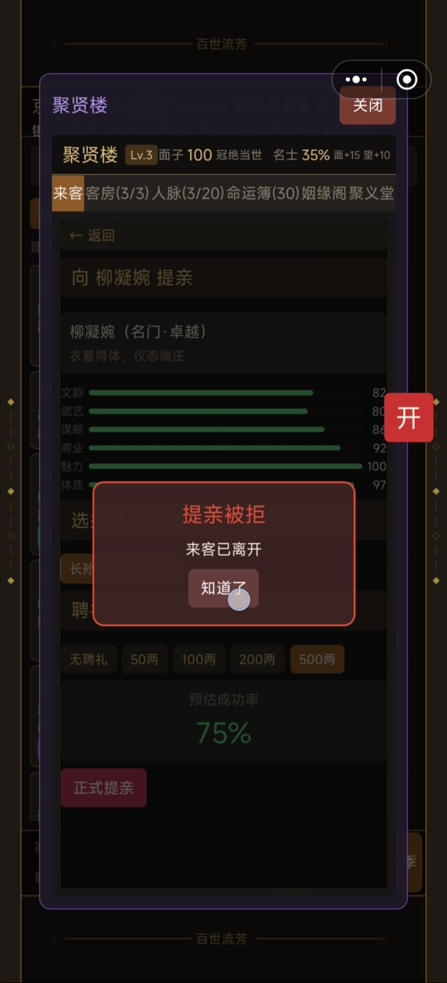 初代提亲100%失败 1