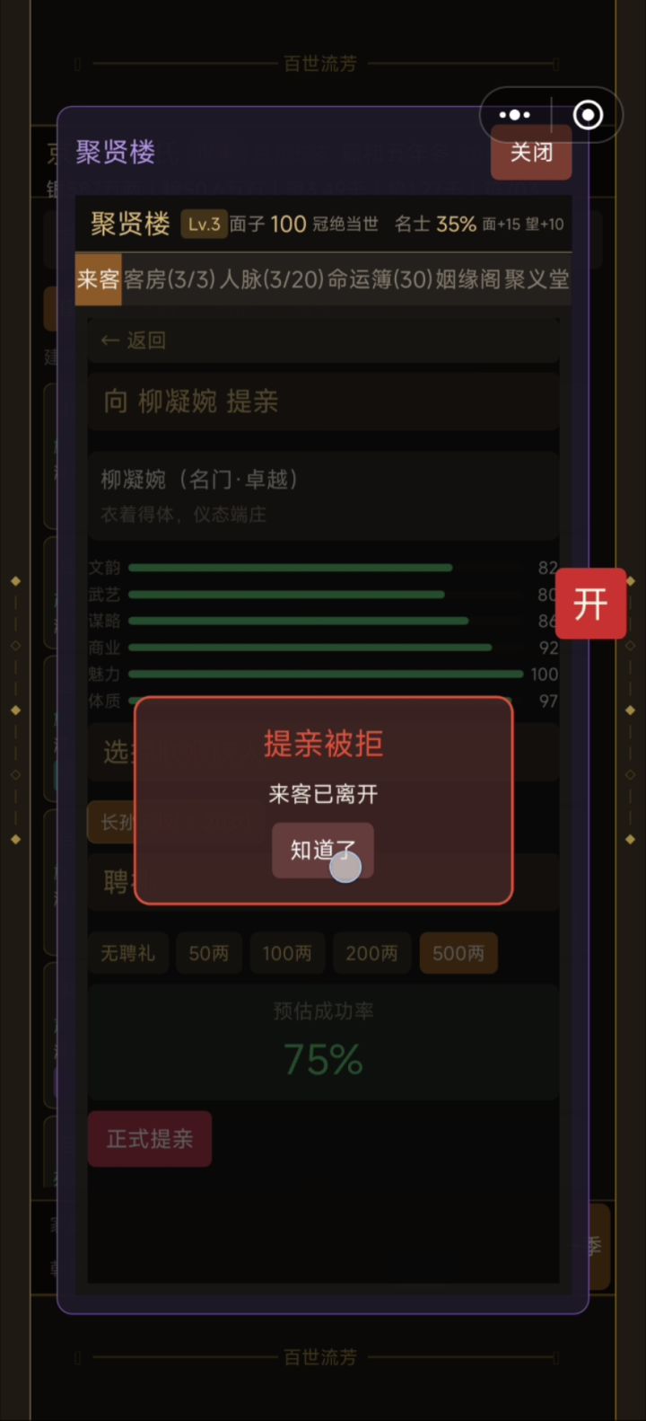 初代提亲100%失败截图
