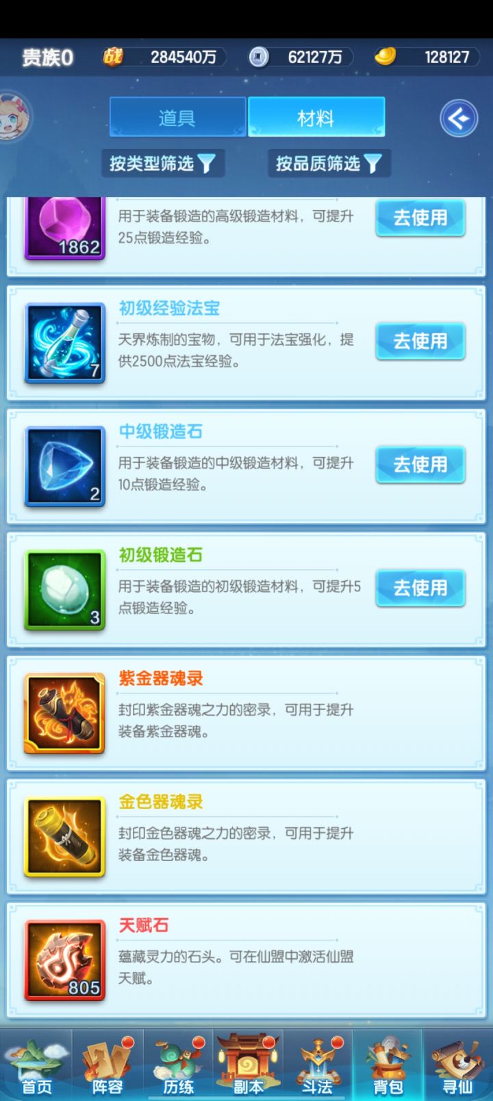 器魂录有啥用啊截图