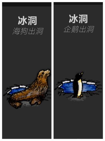 冷知识：把海狗企鹅弄消失的办法