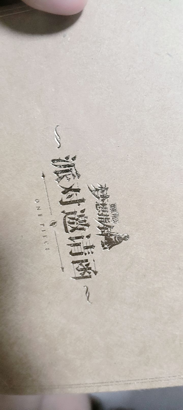 可惜截图