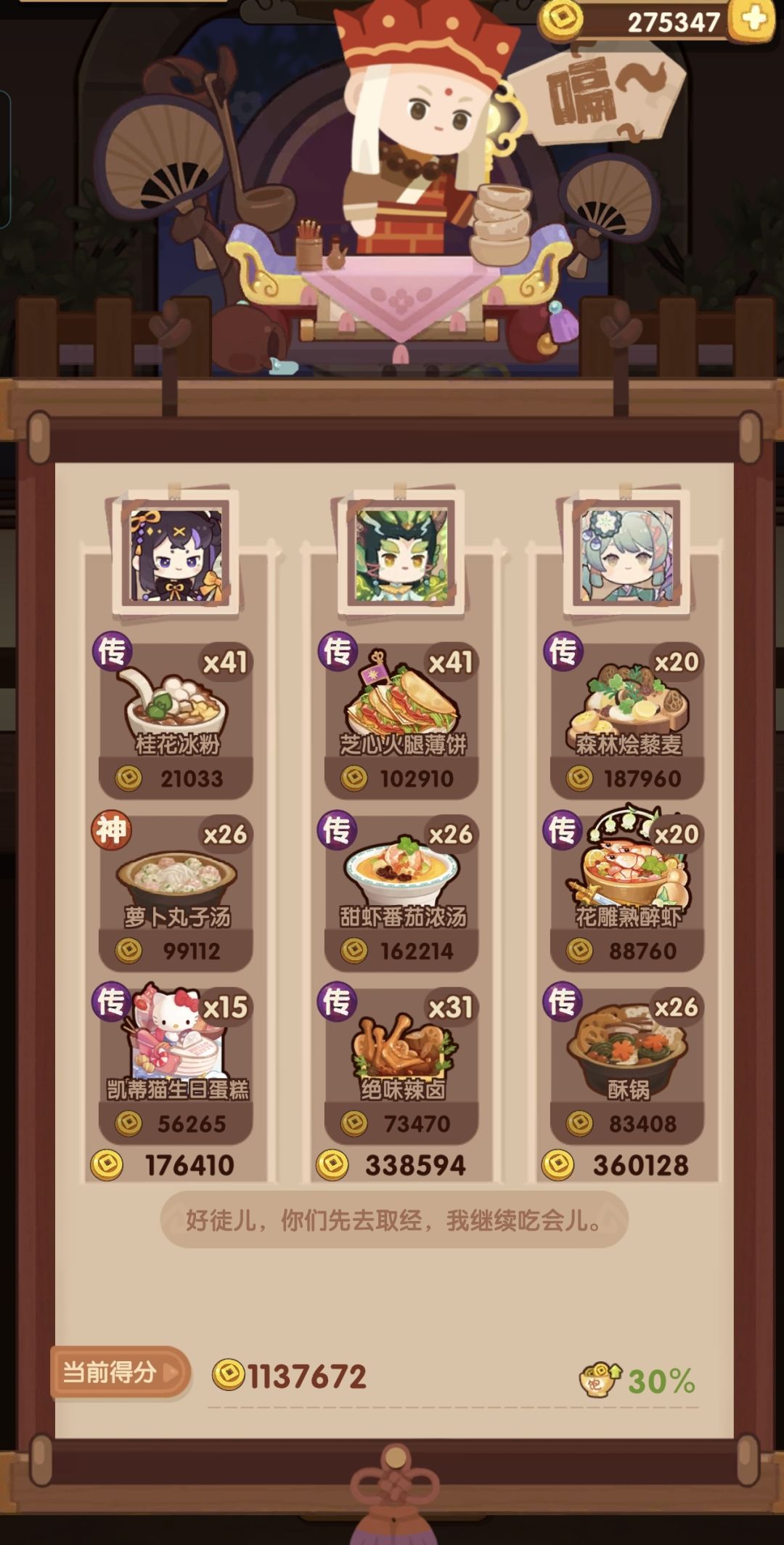 食战三国入坑 州级风云宴 猪猪 御弟 3