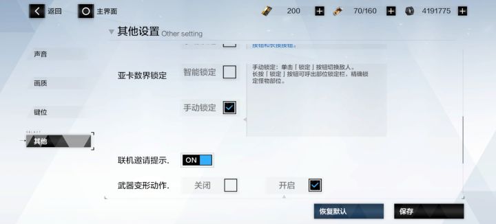 亚卡根源通关:
建议把手动锁定打开,和队友沟通优先攻击同一个部位,触发骸破。触发之后可以换部位(不换也没事,一直骸破让boss不能动),三个部位骸破可以触发神光大大加快进程。截图