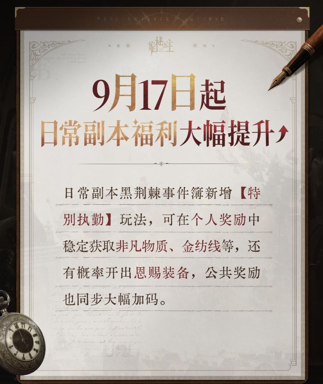 诡秘1.2上线!外观1折券白送 3