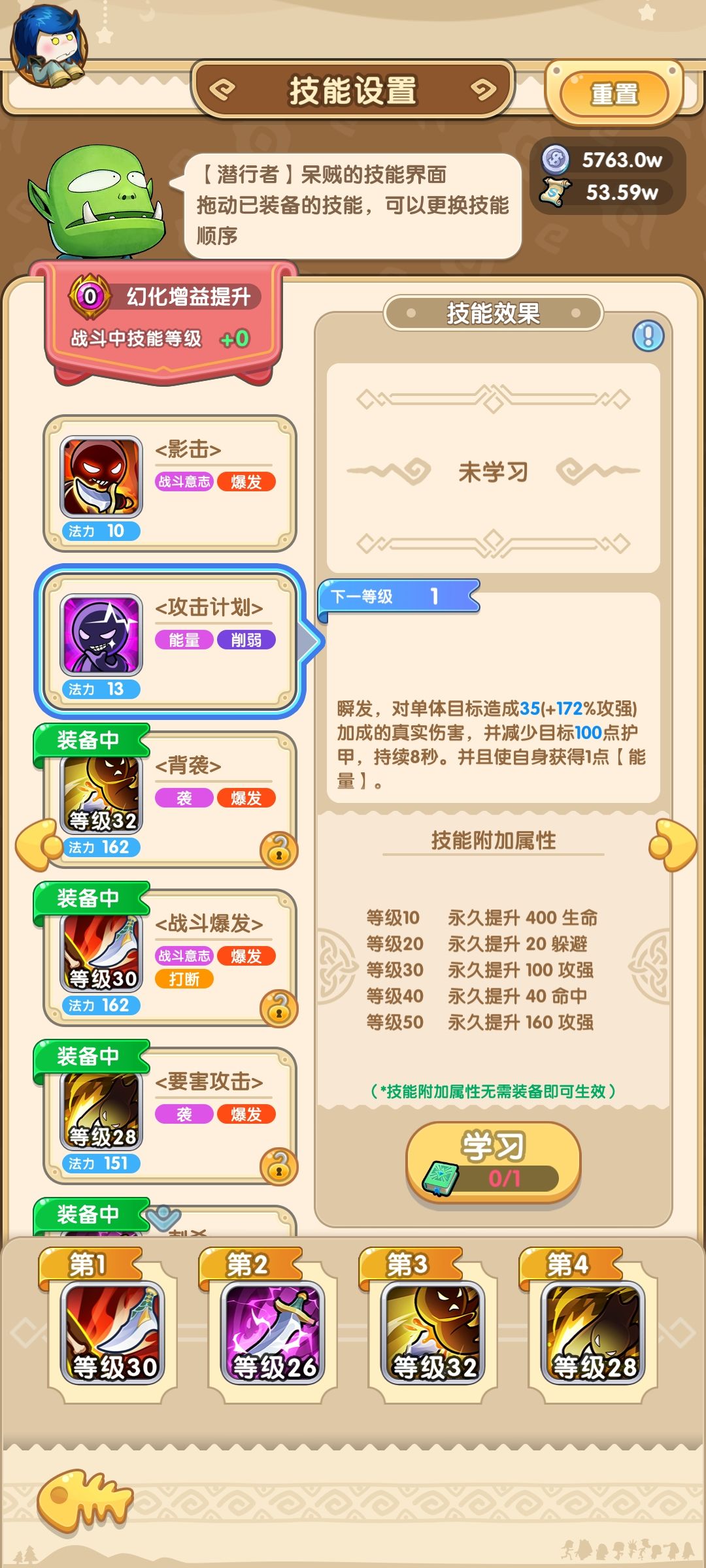 换了个角色第一第二个技能书买不到了…… 2