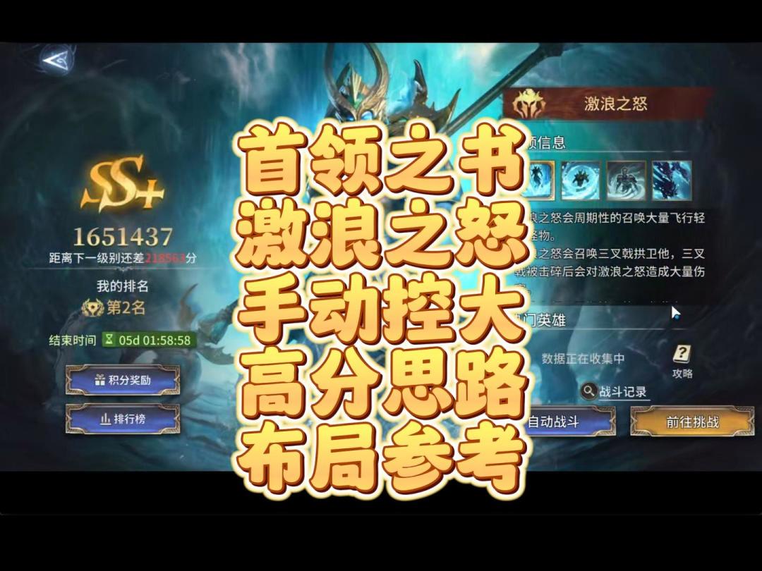 首领之书激浪之怒手动控大高分思路布局参考截图
