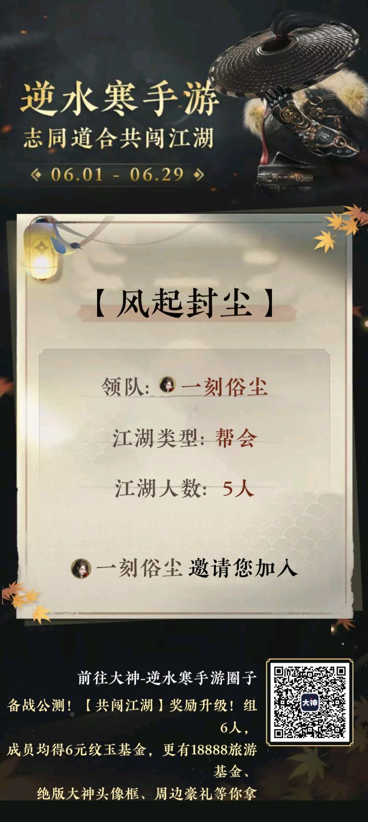 逆水寒闯江湖截图