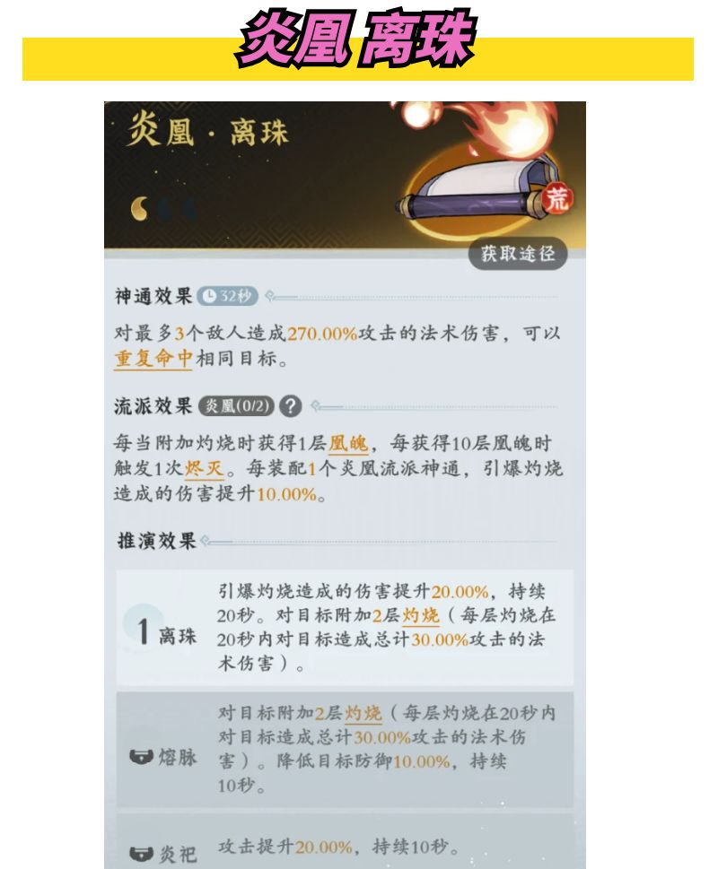 大乘火修神通 3