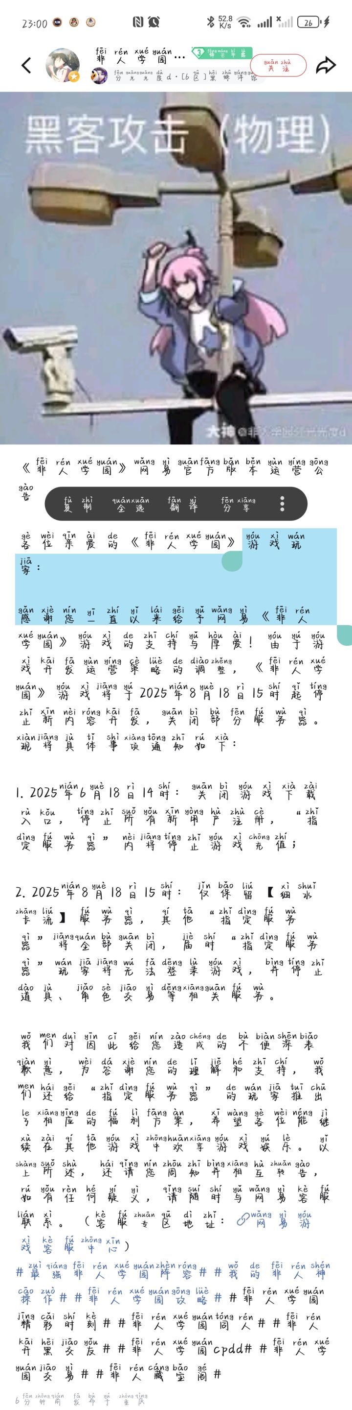 非人学院关服!网易即将倒闭?截图