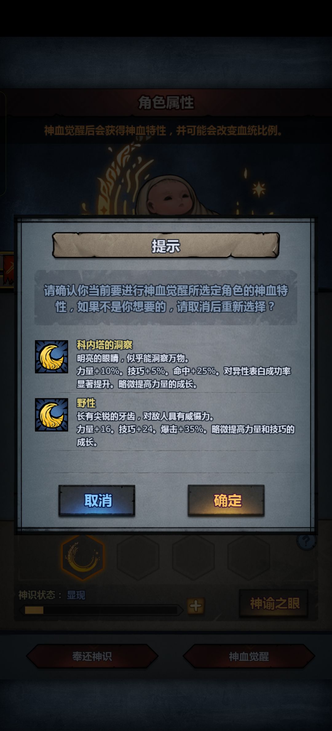 第一次觉醒神血，纯新手，怎么选择特性 2