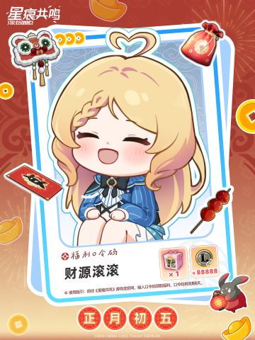 大年初五I财神送福来，贺礼享不停～