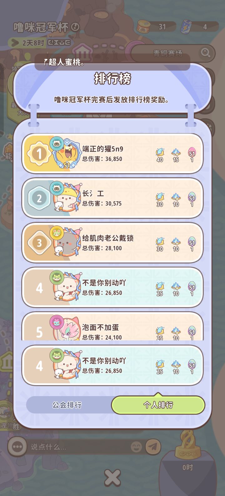 有公会吗截图