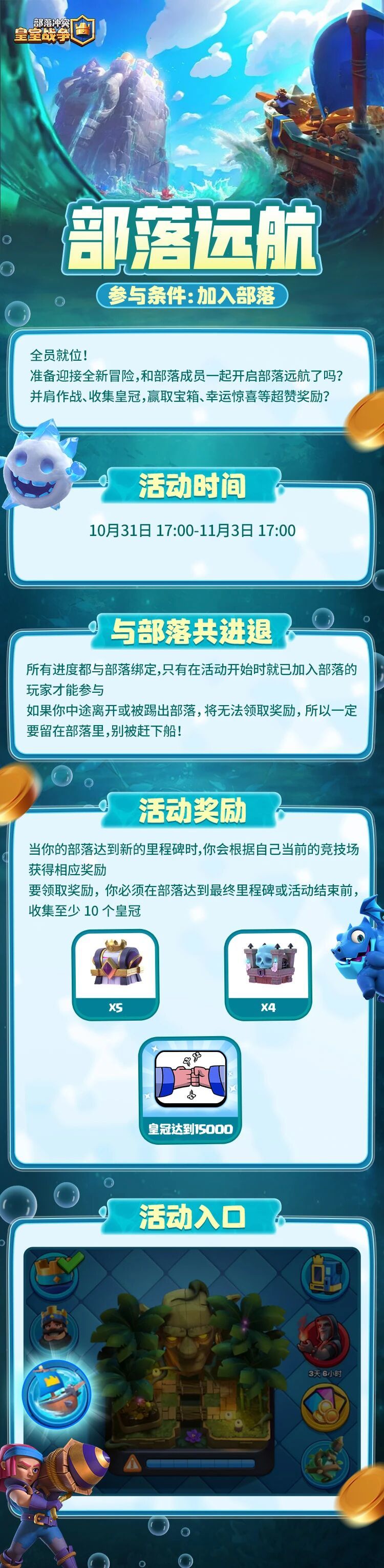 部落远航,与部落共进退! 1