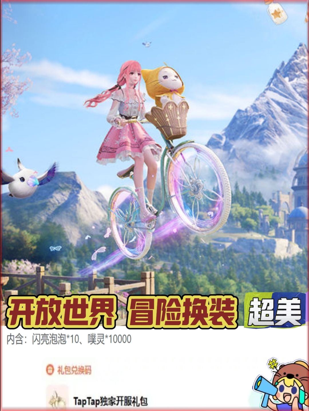 无限暖暖 | 堪称绝美的开放世界!亲女儿 1