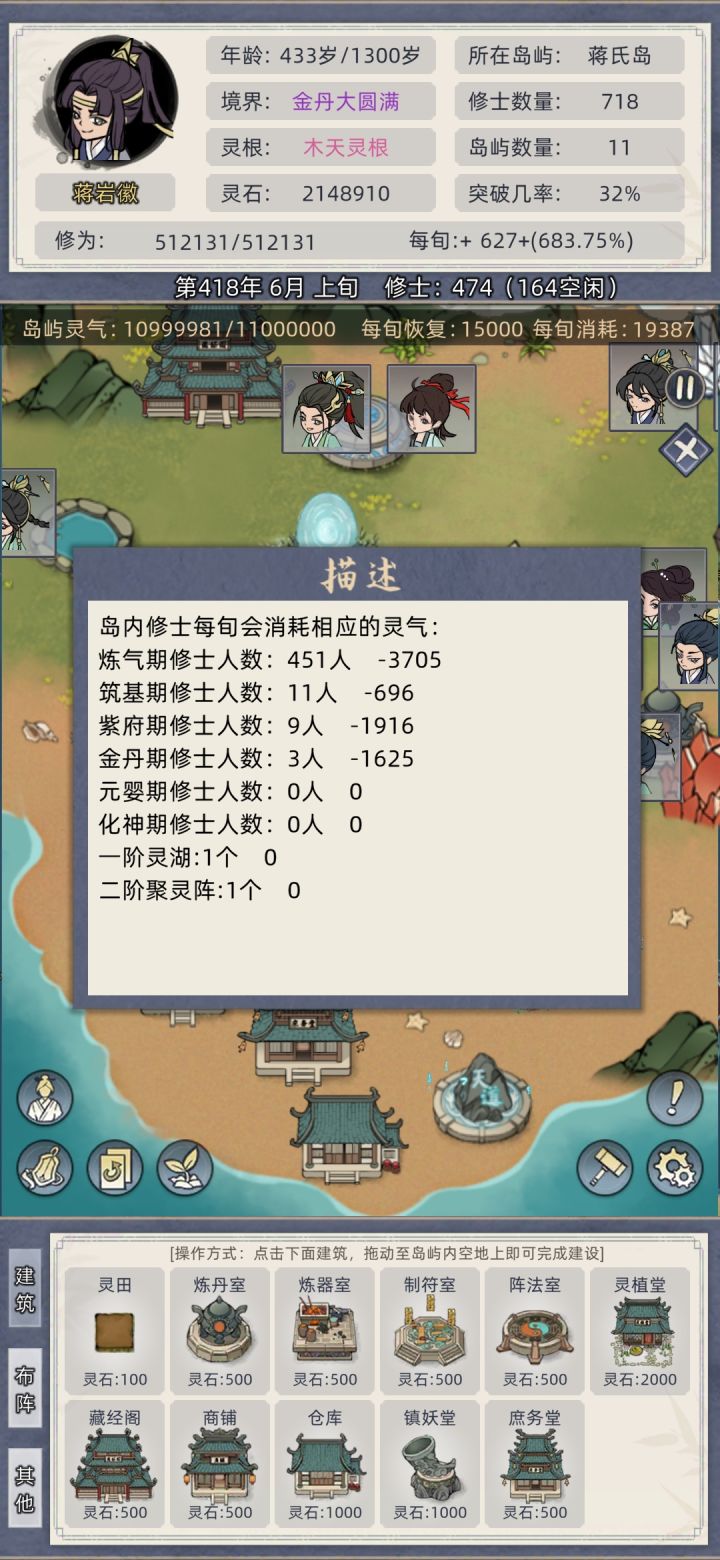 岛屿灵气消耗异常截图