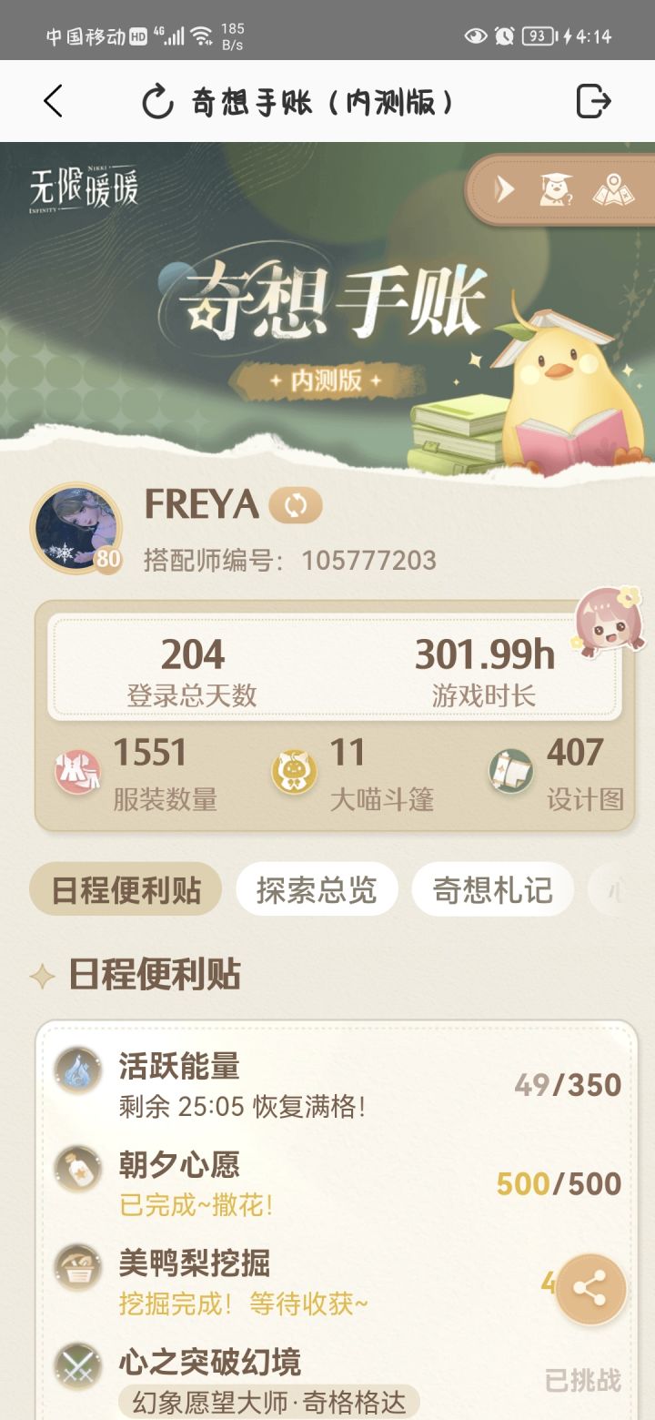 #无限暖暖奇想手账 #无限暖暖寻访趣味称号 什么时候欧一把啊啊啊啊啊截图