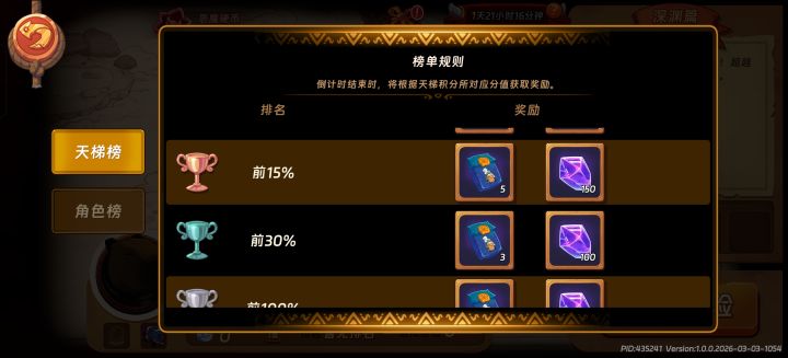 我天梯榜前30截图
