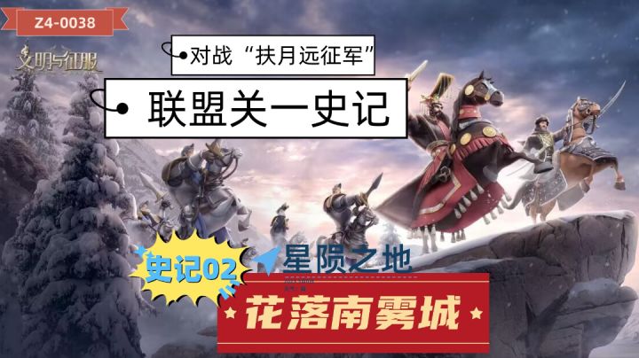 文明与征服:星陨剧本联盟关一史记,与最强敌军“月月”交手截图
