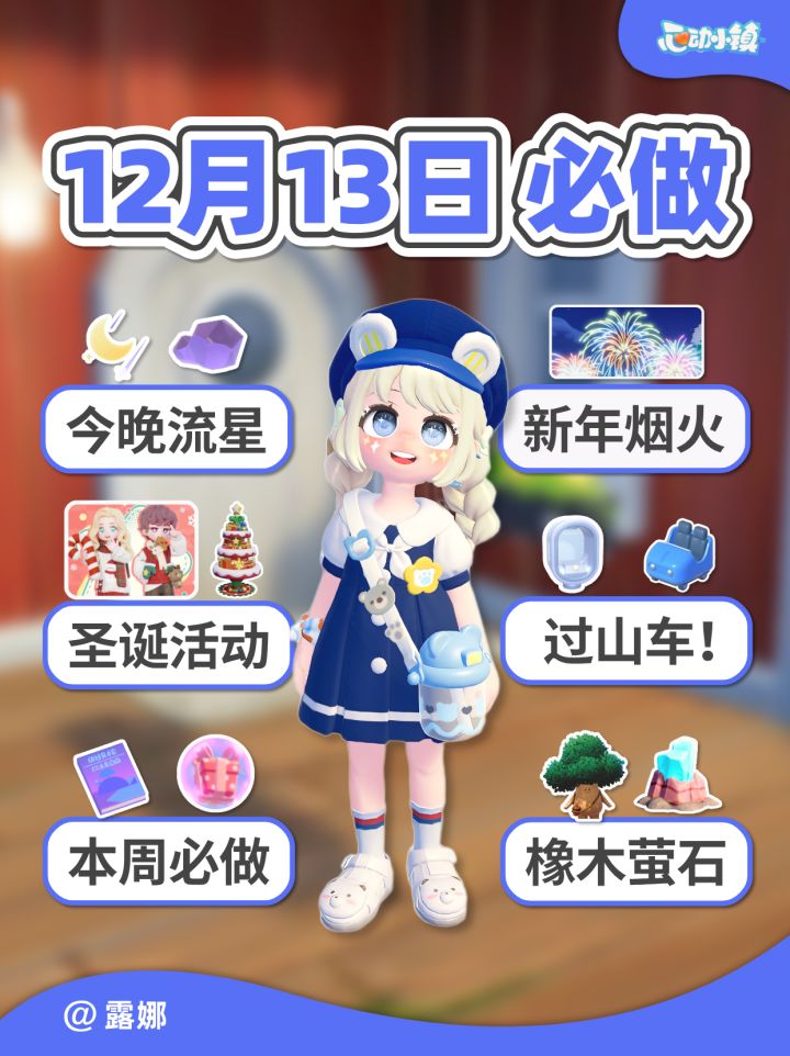 12月13日小镇日报 今晚流星 圣诞活动 烟花截图