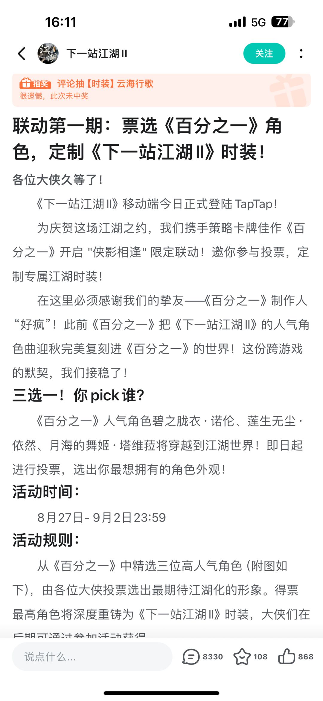 送祝福,领下一站江湖Ⅱ和百分之一联动时装 3