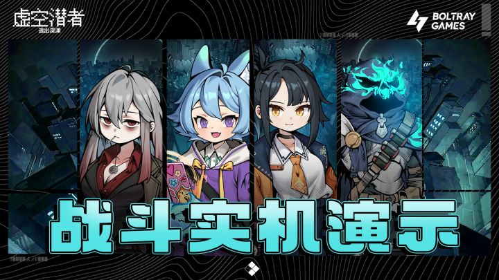 【虚空潜者】实机演示|打不过?我有队友救我!截图