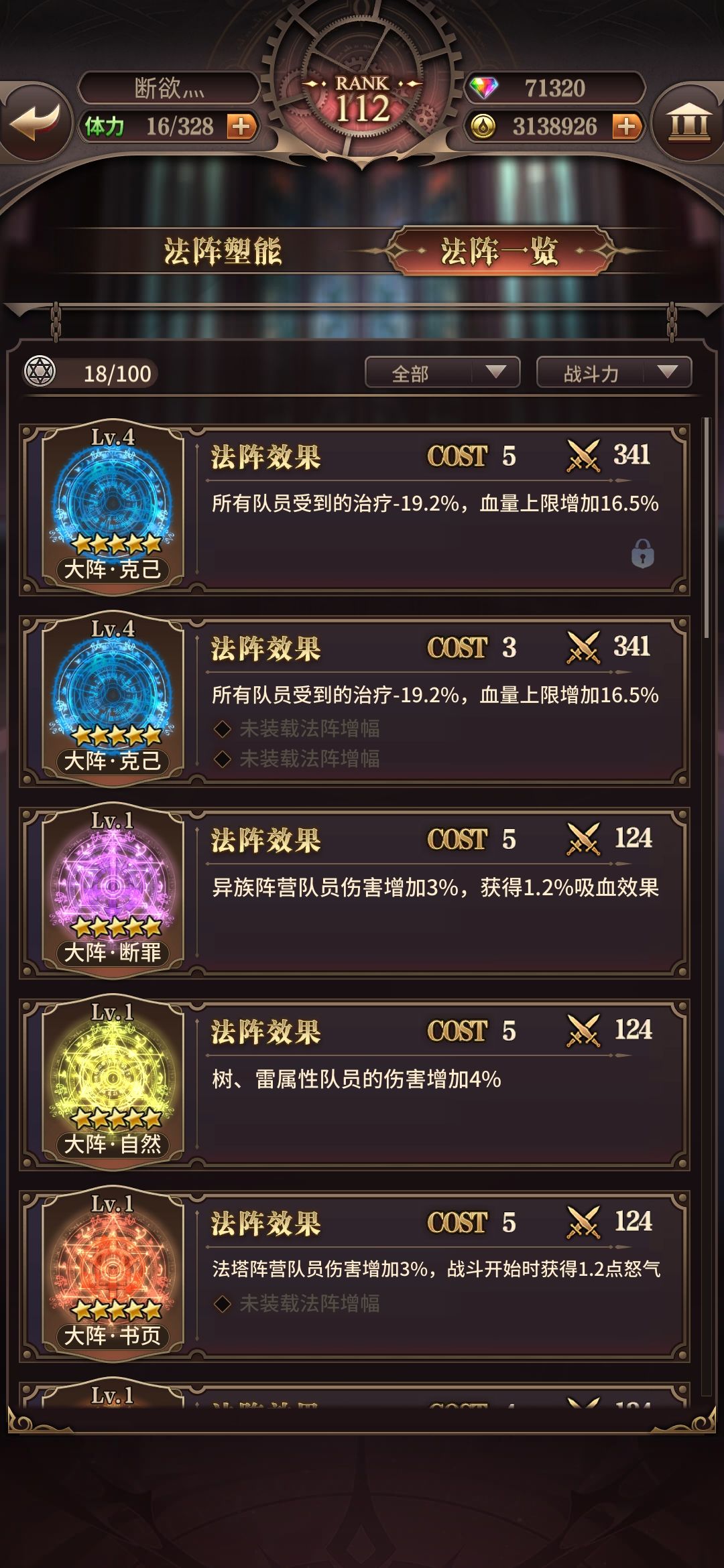 萌新问一下法阵 1