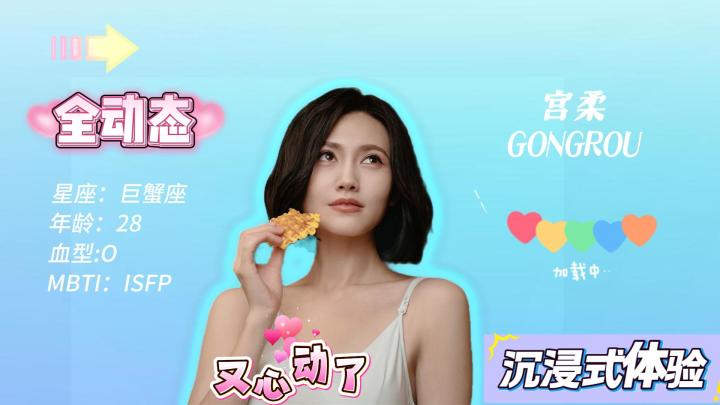 我是……会骗人的宫柔截图