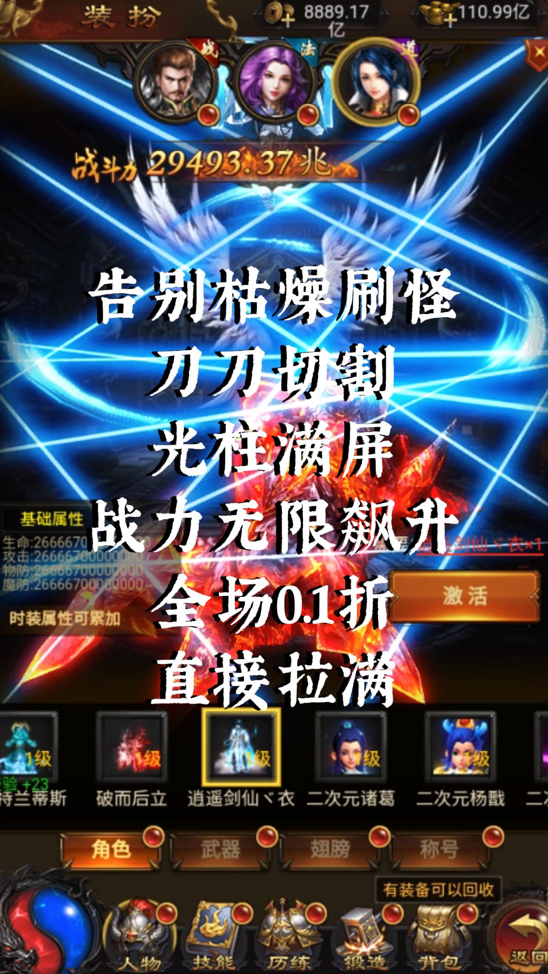 经典传奇竖版三职业,速来集结 1