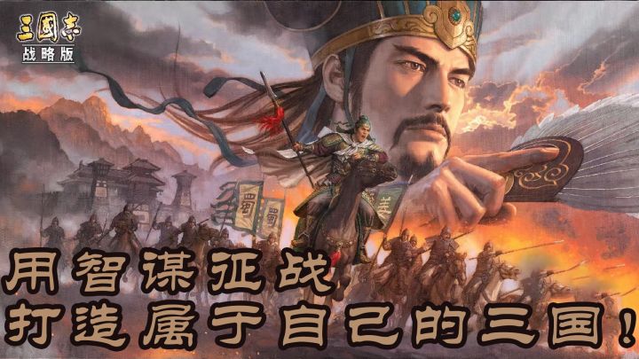 三国迷绝不能错过的SLG手游,快来开创属于你的冰雪奇谋!截图