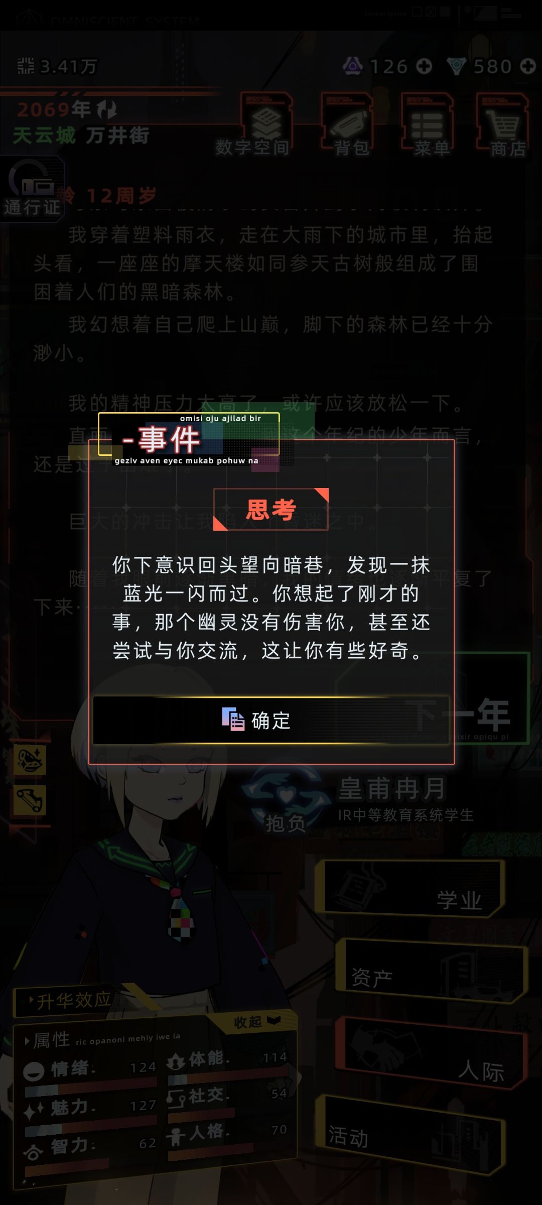 当我准备走阿多尼斯剧情时 9