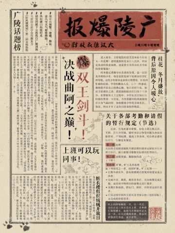 📜已缴获《广陵爆报》