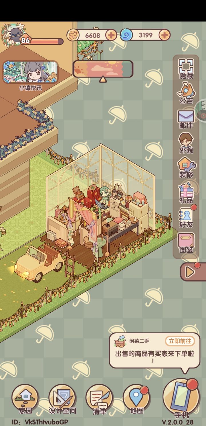 房车生活上线~~~~截图