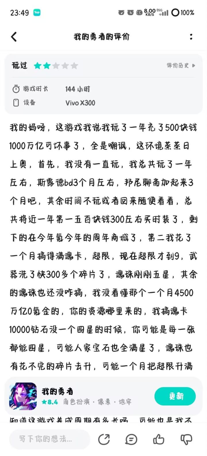 来自这位的评价截图