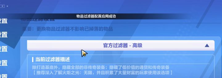 火炬之光无限-高级过滤器为什么不屏蔽垃圾截图