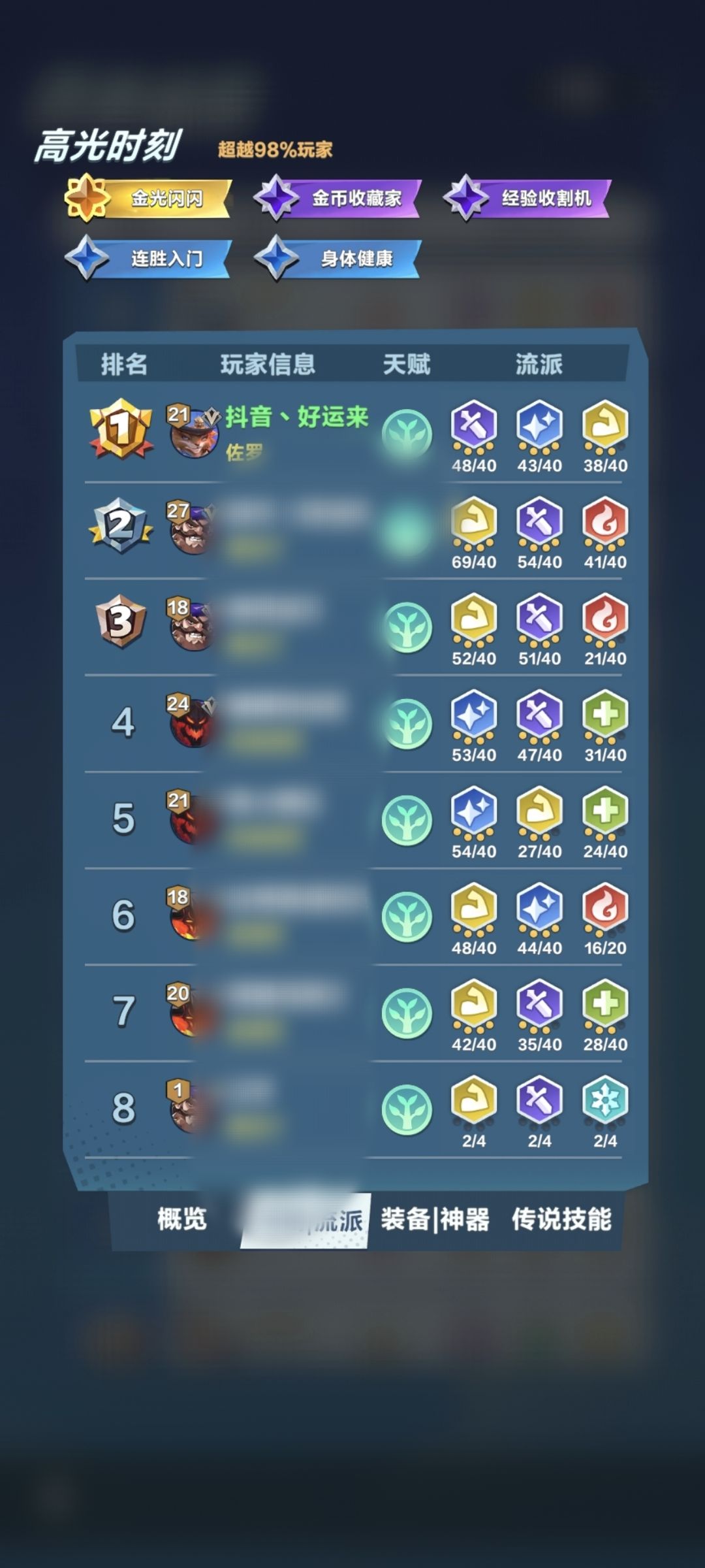 【英雄篇】:石英剑客 3