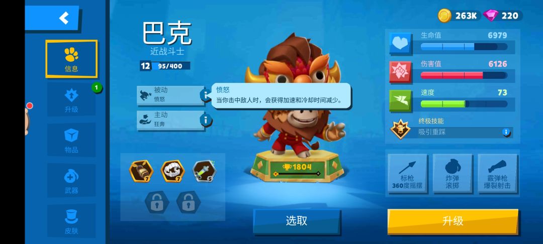 【动物王者公测】关于牛(巴克)的一些攻略 3