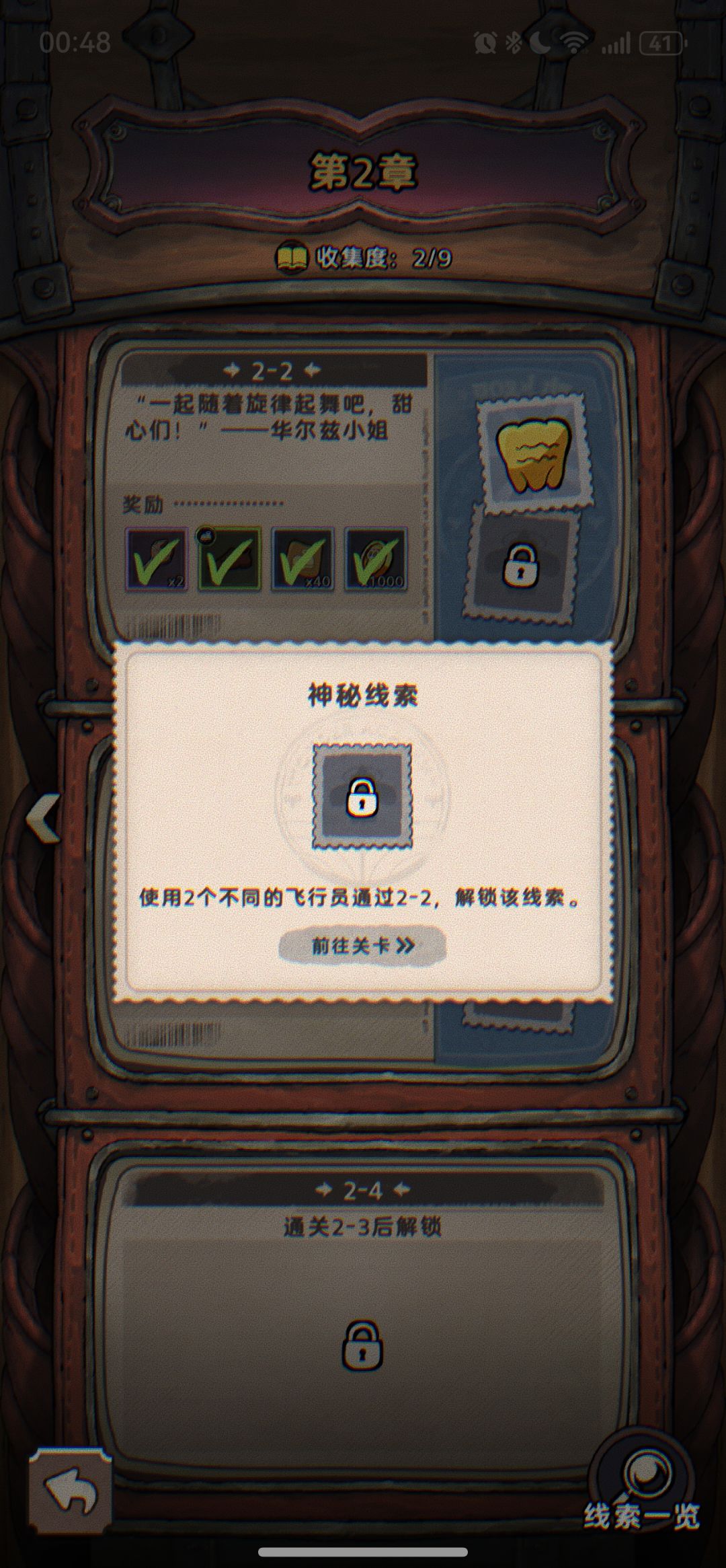 2-2的神秘线索怎么使用两个飞行员啊? 1