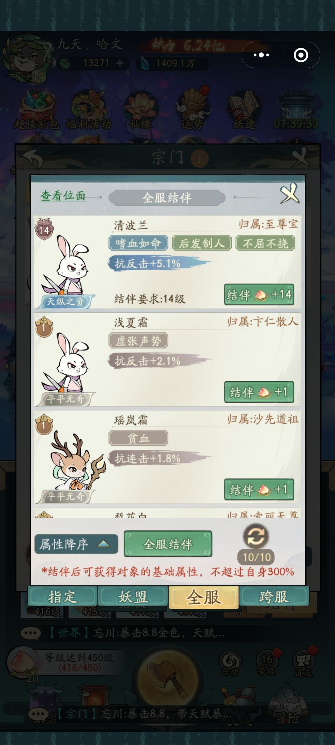 有人知道宗门结伴要求怎么设置吗 1