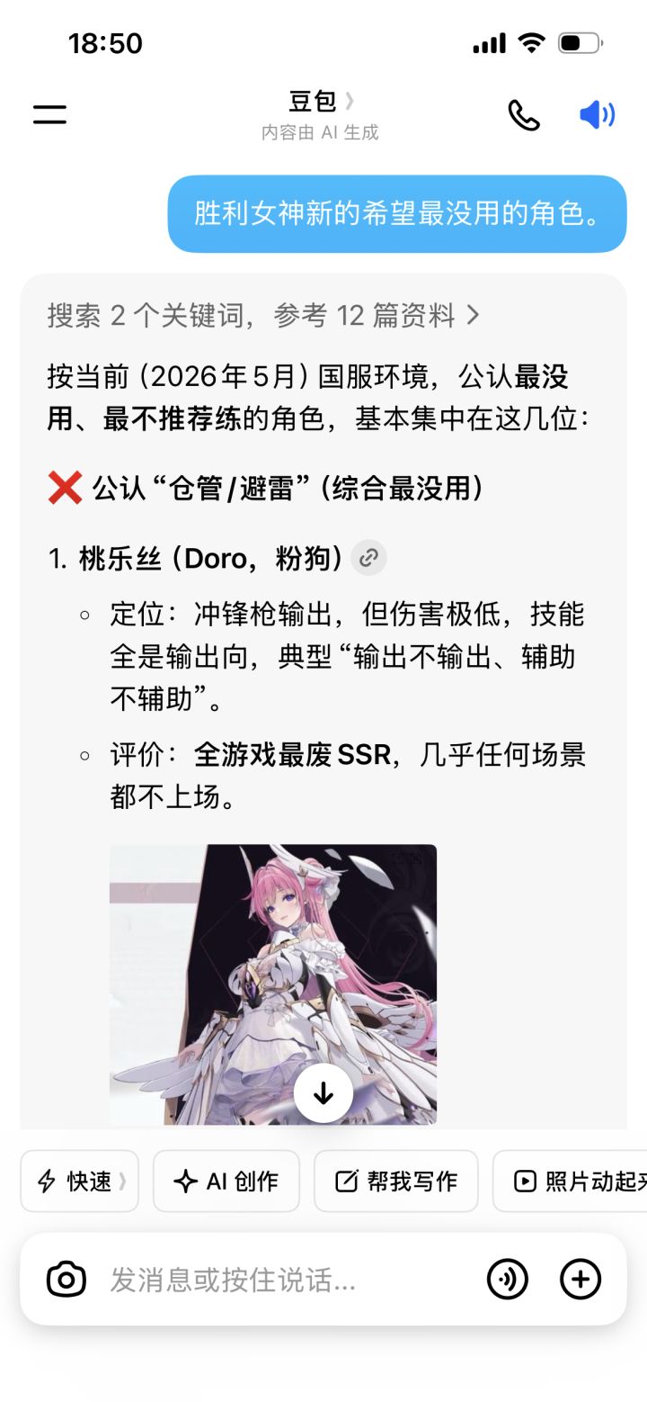 豆包也太颠了吧截图
