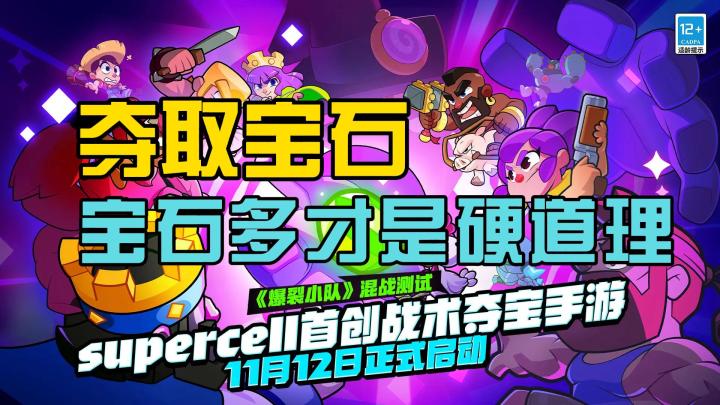 夺取宝石截图