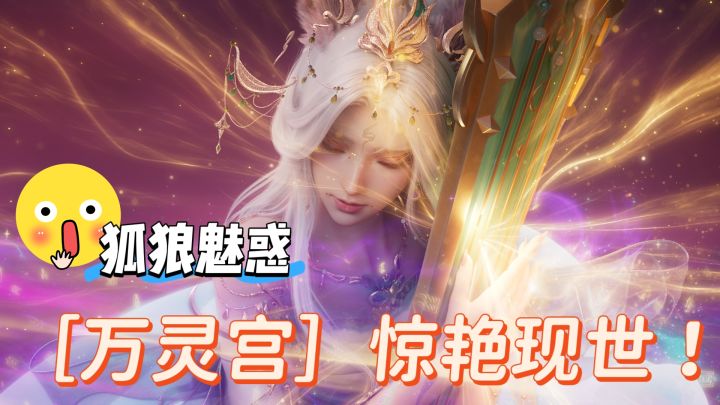 🌈救🆘这次天狐御琴破界而来❗️能攻🥊能奶🥛能御灵✨截图