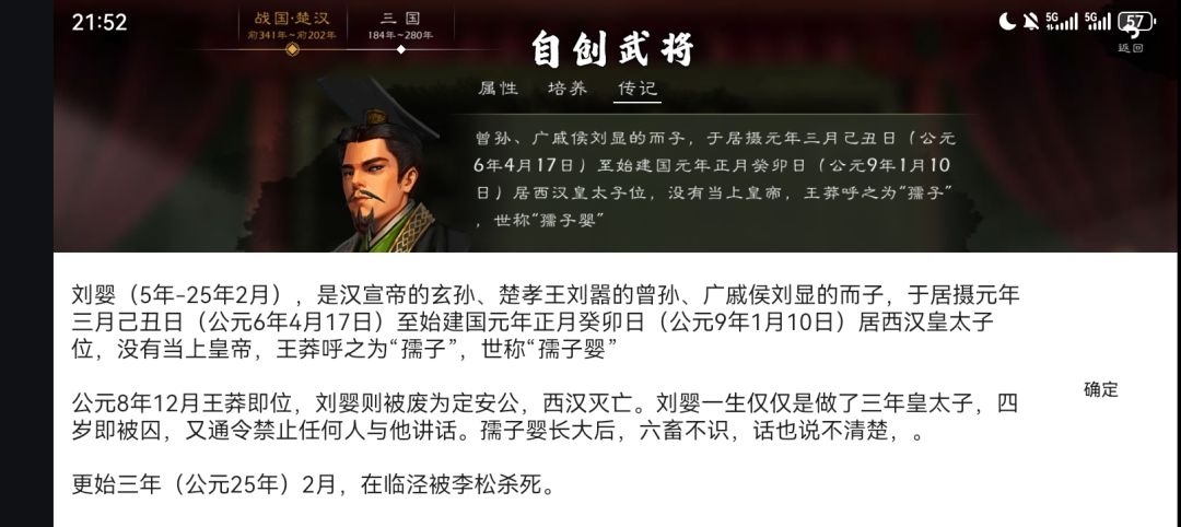 东汉演义预设图 2