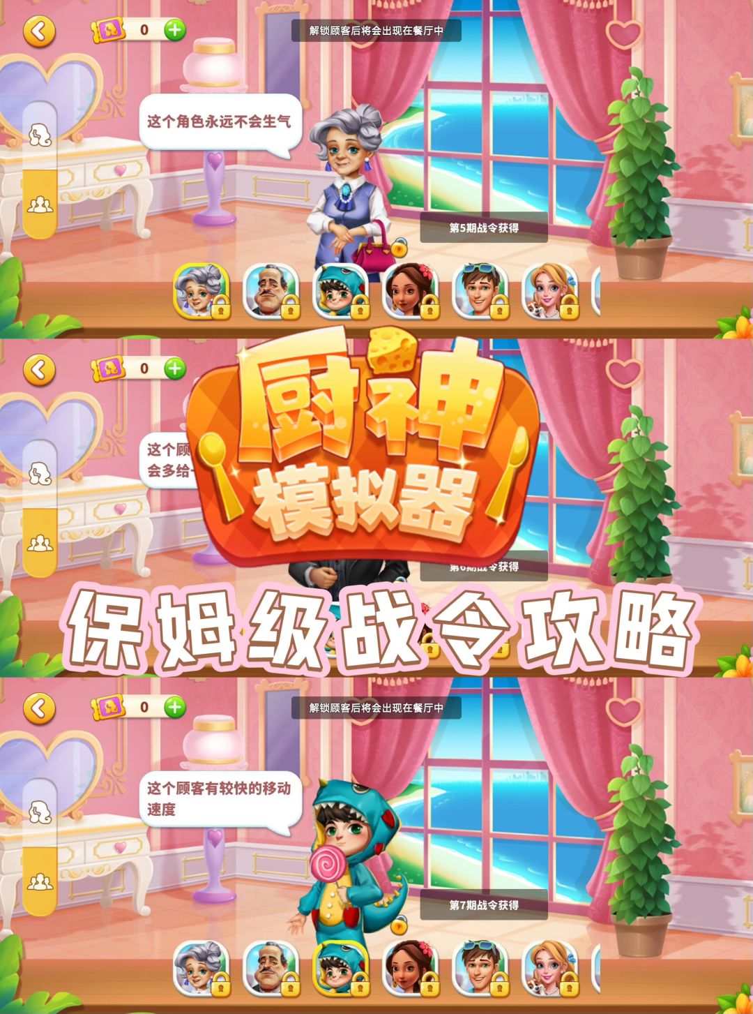 厨神模拟器保姆级“美食之旅”战令攻略! 1