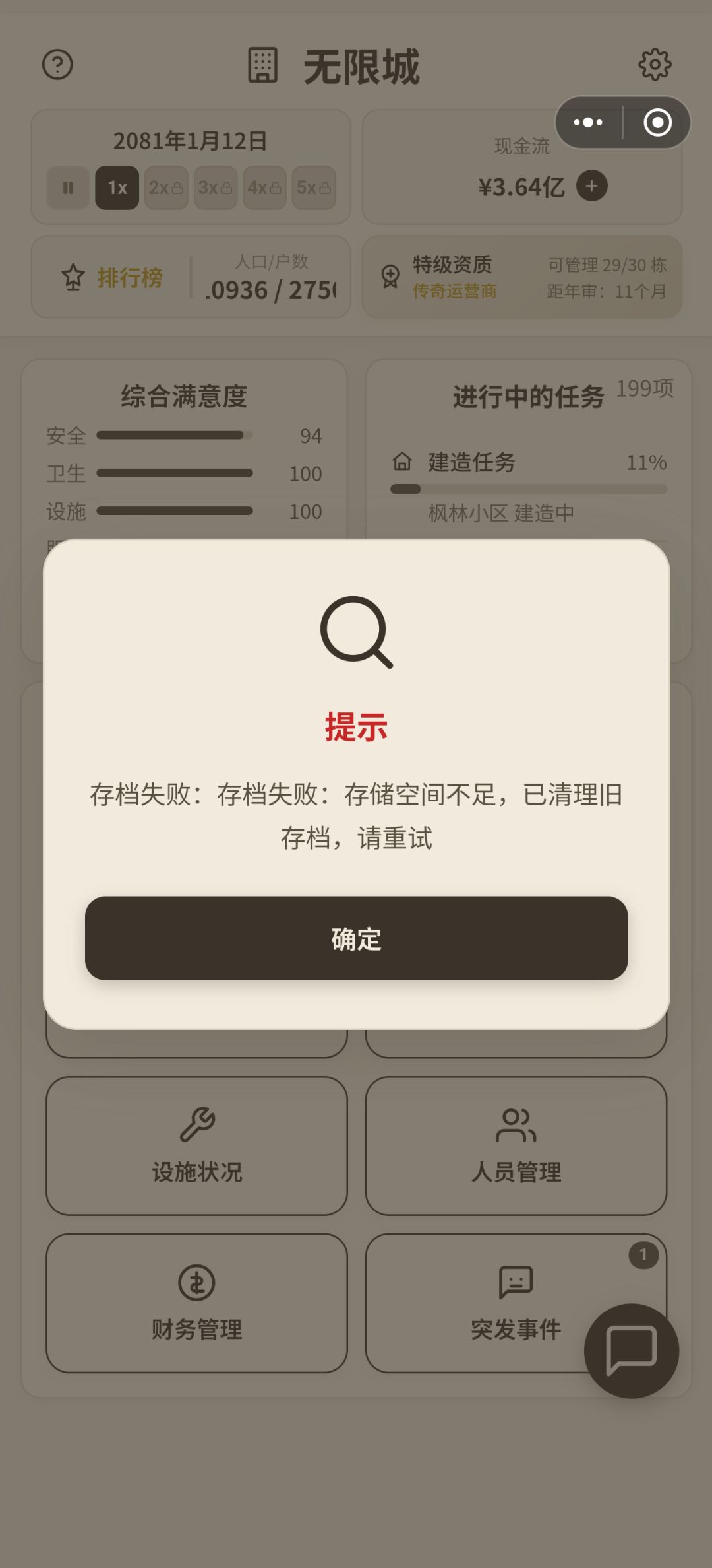 存不了档案,看广告没奖励 2