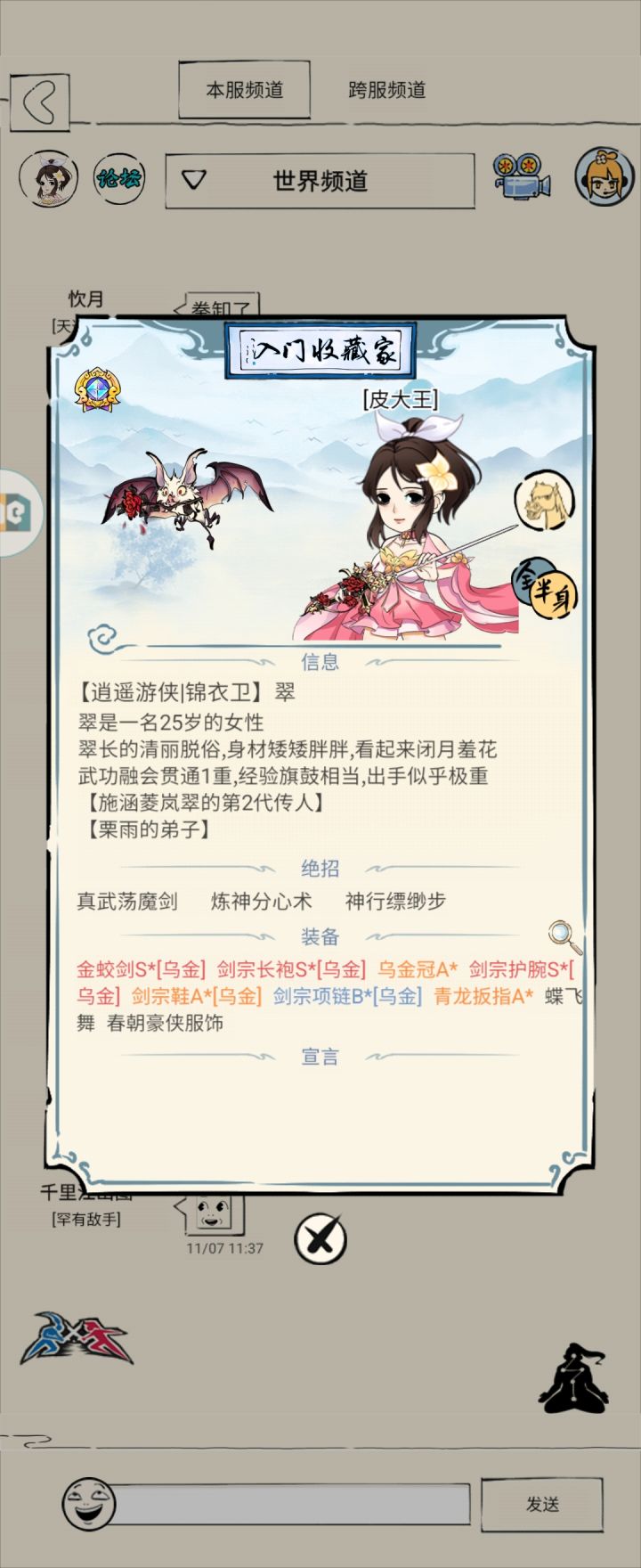 退游了截图