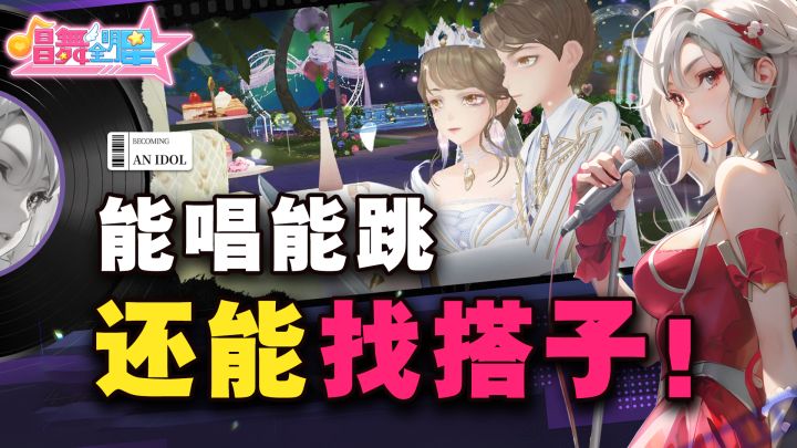 能唱能跳能找搭子的社交音舞手游,时装送送送!正是入场好时机~截图