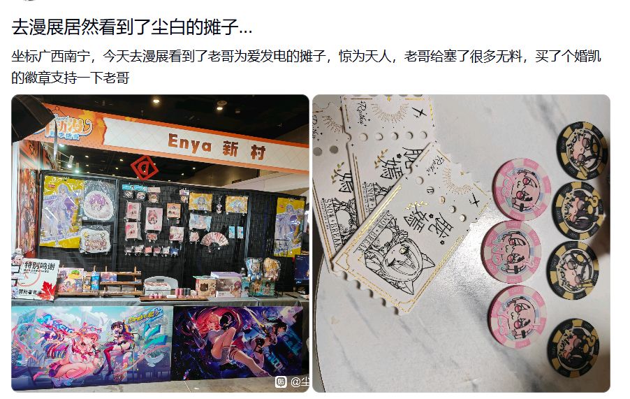 官方沉寂但玩家还在!尘白禁区玩家漫展自费摆摊为爱发电 2