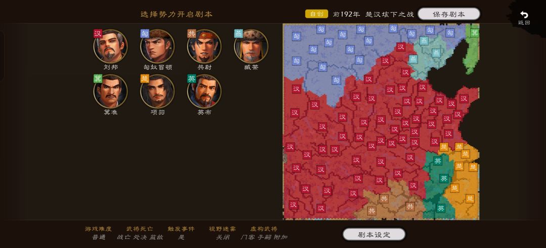 历史剧本楚汉垓下之战 1